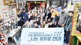 호남대 관광경영학과, ‘알짜 스쿨’ 지역관광문화자원 탐방 