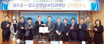 빛고을전남대병원-완도군 MOU 체결