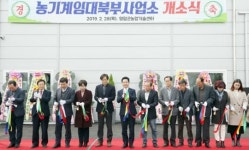영암군 농기계임대북부사업소(북부분소) 개소