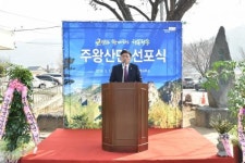 청송군, ‘주왕산면 선포식’ 가져...일제의 잔재 뿌리 뽑았다!!