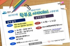 여수시, 2019년 학부모 아카데미 ‘출발’ 