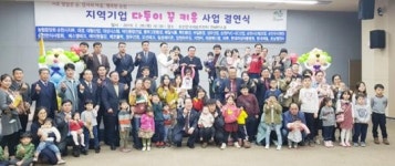 지역기업과 다자녀 가정이 함께 하는 행복 순천