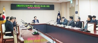 신안군장학재단 제45회 이사회 개최