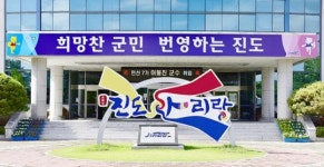 진도군, 신혼부부·다자녀 가정 보금자리 지원사업 신청 접수