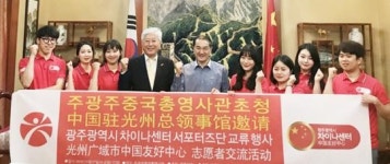 광주 차이나센터, ‘제2기 한·중 서포터즈’ 모집