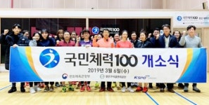 광산구시설관리공단, ‘국민체력100’사업 개소