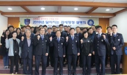 북부산세관, 2019년 달라지는 관세행정 설명회 개최