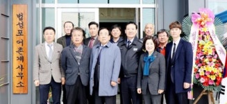 영광군, 법성 어업인 복지회관 준공