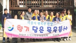 장흥군 안양면, 새봄맞이 향기담은 목욕봉사 실시