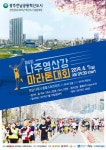  광주·전남혁신도시 ‘나주영산강마라톤대회’ 개최