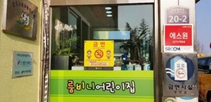 강진군, 어린이집·유치원 시설 경계 금연구역 안내판 설치