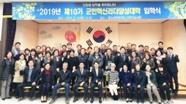 고흥군,“제10기 고흥군민 혁신리더 양성대학”입학식 가져
