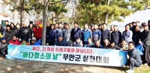 무안군 망운면, 톱머리항서 대대적인 바다 청소실시