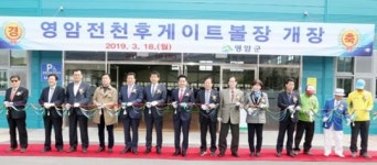 영암 전천후 게이트볼장 개장