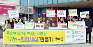 광주시 남구, We-편한세상 만들기 캠페인 실시