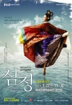 유니버설발레단 창작발레 ‘심청’, 목포에서 영상으로 만난다