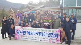 신안군 임자면 복지아카데미 연찬회 개최  