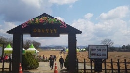 파주시, 29일 파주희망농장 개장