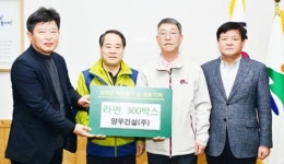 담양첨단문화복합단지 시공사 양우건설(주), 담양군에 이웃사랑 전해