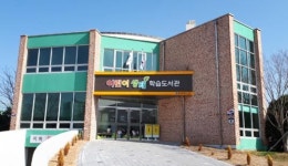 광주시 서구 어린이생태학습도서관,‘2019 도서관과 함께 책 읽기’공모사업 선정