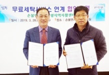 함평군 손불면, 함평지역자활센터와 이동세탁서비스 협약 체결