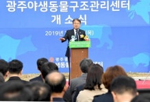 [포토]정종제 광주시 행정부시장, 야생동물구조관리센터 개소식 참석