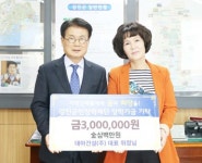 대아건설(주), 강진군민장학재단에 장학기금  3백만 원 기탁