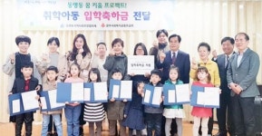 광주시 동구 동명동, ‘꿈 키움 프로젝트’ 초등학교 입학축하금 지원