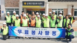 전남도회 전기사랑봉사단, 무료 봉사 활동 개최