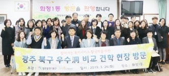 광주시 서구 화정1동 ‘찾아가는 복지서비스’, 벤치마킹 줄이어
