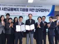 미추홀지역자활센터, 서민금융복지지원 업무협약 체결