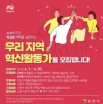 순천시, 사회혁신 생태계 밑거름이 될 인적자원 발굴 추진