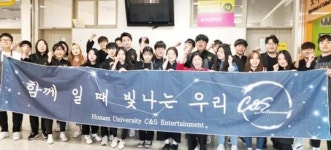 호남대 조리과학과, C&S 엔터테인먼트 동아리 발대식