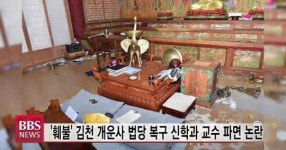 요즘 기독교계에서 난리 난 ‘교수 파면 사건’