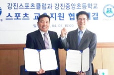 강진스포츠클럽, 강진중앙초등학교와 스포츠교육지원 업무협약