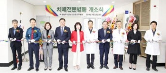 무안군, ‘치매전문병동’확충 개소식 가져