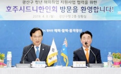 광주시 광산구, 호주 시드니한인회와 상호 협력 간담회