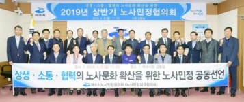 여수시 노사민정협의회, 건강한 노사문화 구축 ‘앞장’