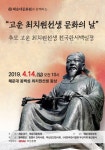 해운대구 고운 최치원 선생 추모 전국 한시백일장