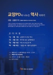 고양시 화정도서관, 교양PD와 함께 나누는 이야기 진행