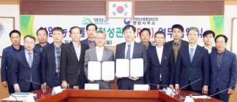 영암군, 영암농산물 안전성관리(PLS) 업무협약 체결