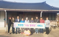 화순군 한천면, ‘나눔 빨래방’ 운영으로 현장행정 강화