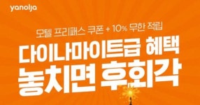초특가 야놀자… 모든 고객 모텔 대실·숙박 5000원 할인