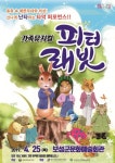 보성문화예술회관, 가족뮤지컬 ‘피터래빗’ 공연