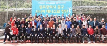 [포토]광주시 동구시니어테니스위원회, 창단식 및 친선경기대회