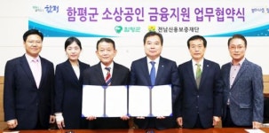 함평군, 지역 소상공인에 융자금 대출이자 지원