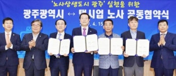 이용섭 광주시장 “시민·민간기업 모두 노사상생도시 광주 실현에 함께해야”