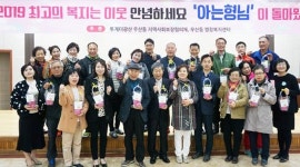 광주시 광산구 우산동 지사협, 이웃 안부 살피는 ‘아는 형님’ 운영 