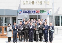 광양시, 길호마을·19통 회관 준공식 가져
