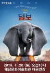 해남군,덤보·생일 최신영화 상영